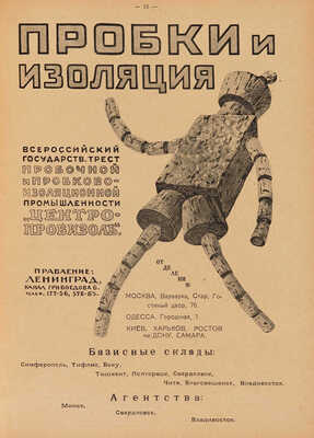 [Полный комплект] Универсальный справочник цен. М.: Коммунист, [1925-1928].